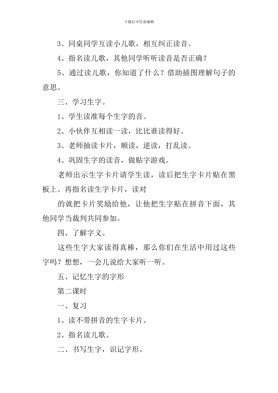 北师大版：小学一年级上册语文第16课《对韵歌》教案_第2页