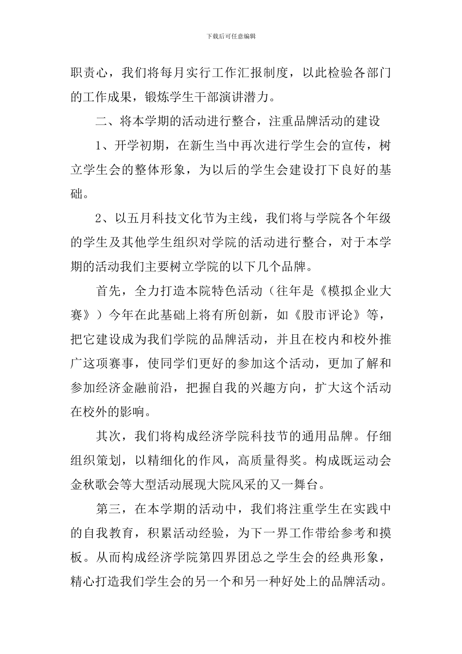 大学生学生会新学期工作计划范例_第2页