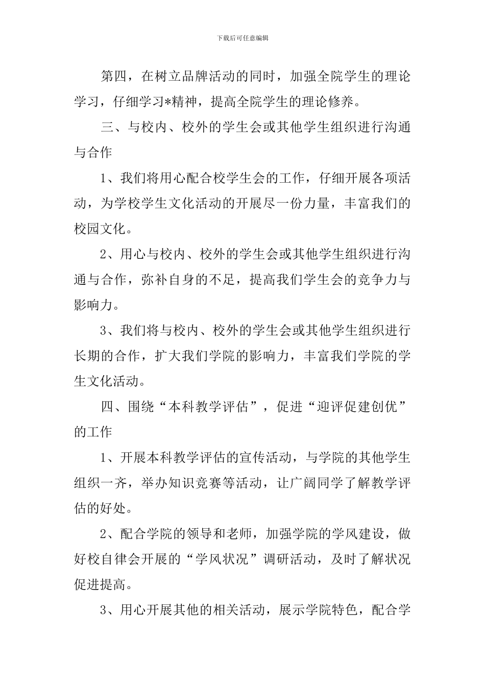 大学生学生会新学期工作计划范例_第3页