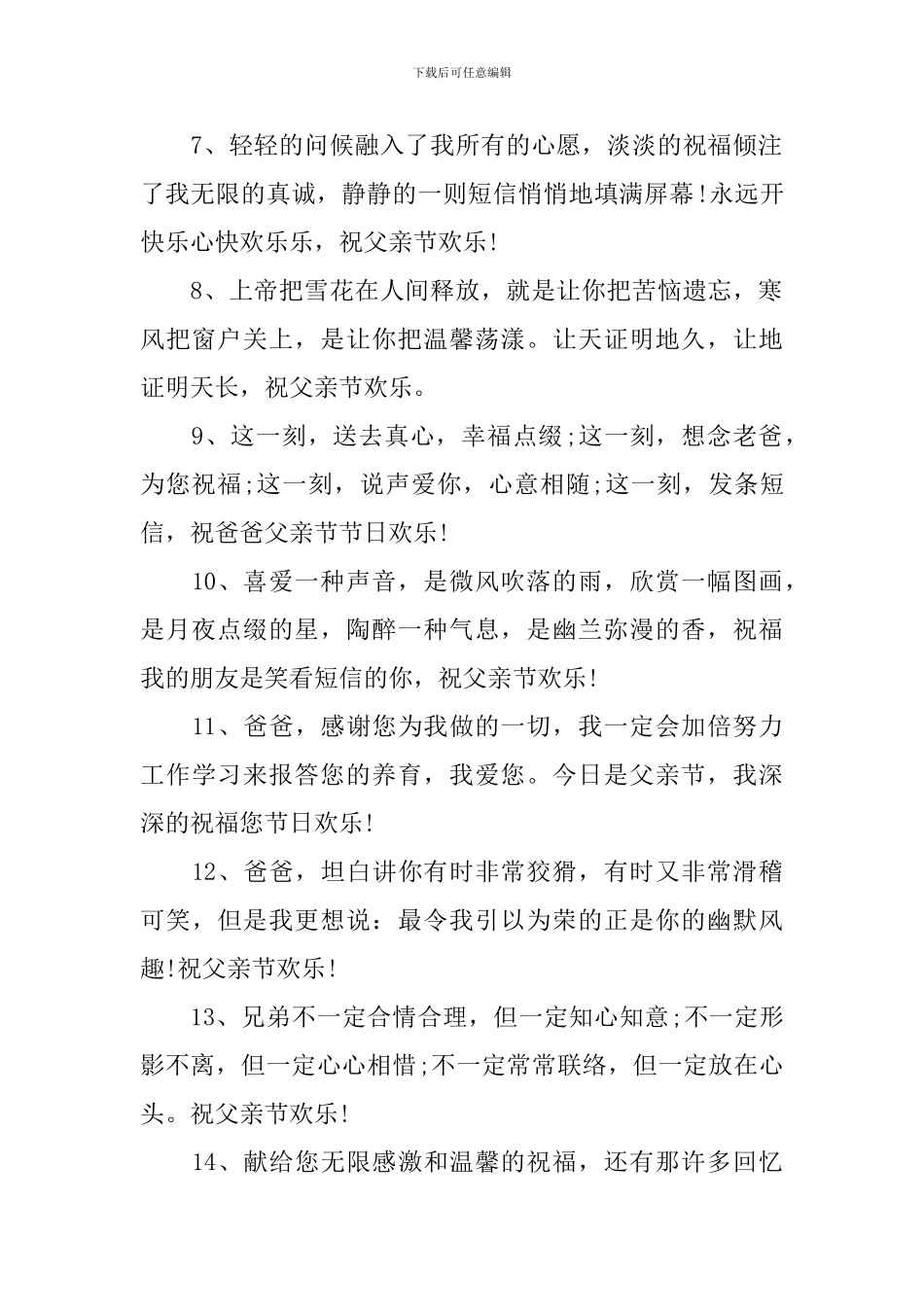 给爸爸的父亲节礼物祝福语_第2页