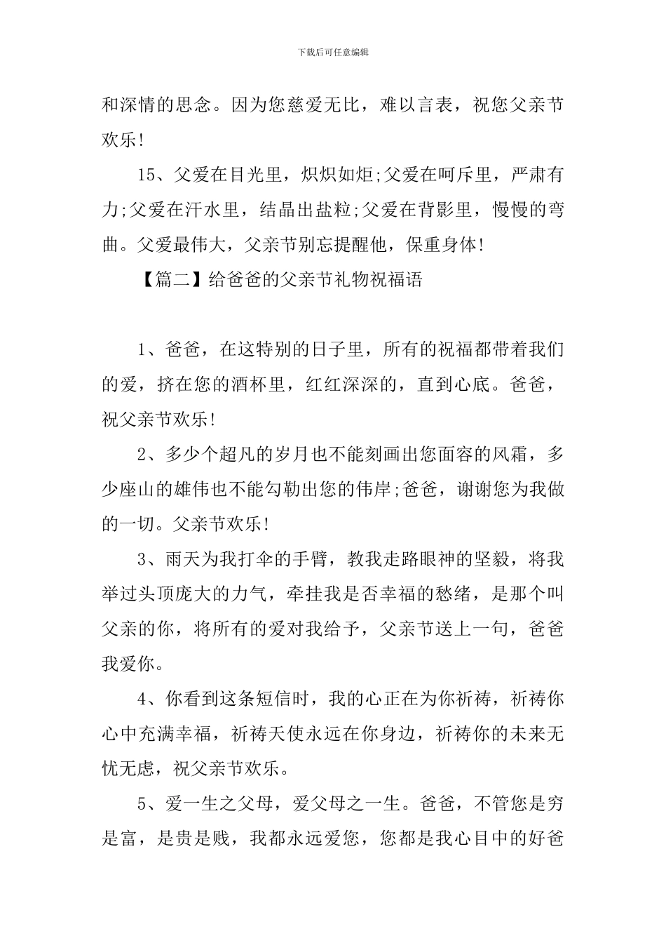 给爸爸的父亲节礼物祝福语_第3页