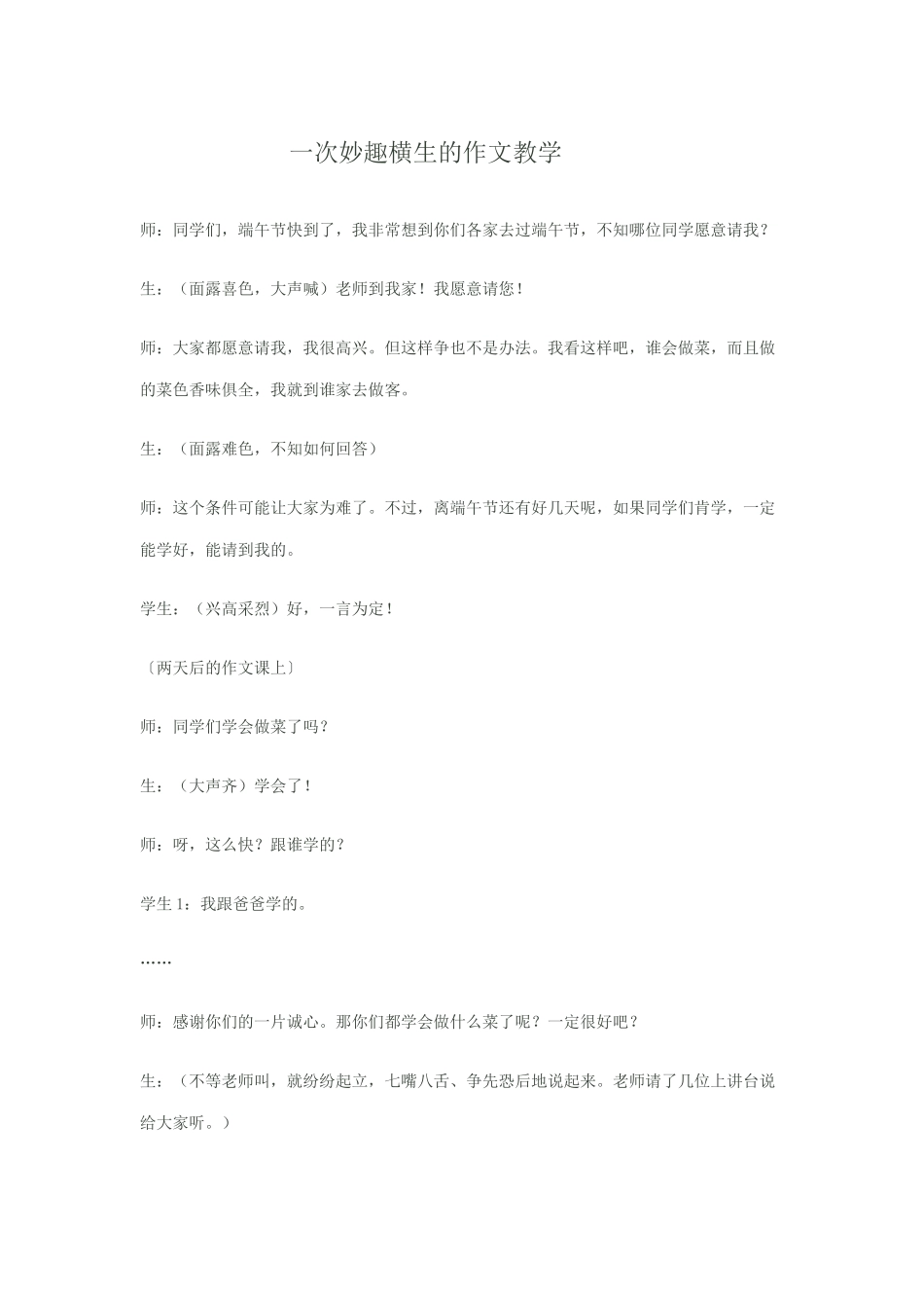 一次妙趣横生的作文教学_第1页