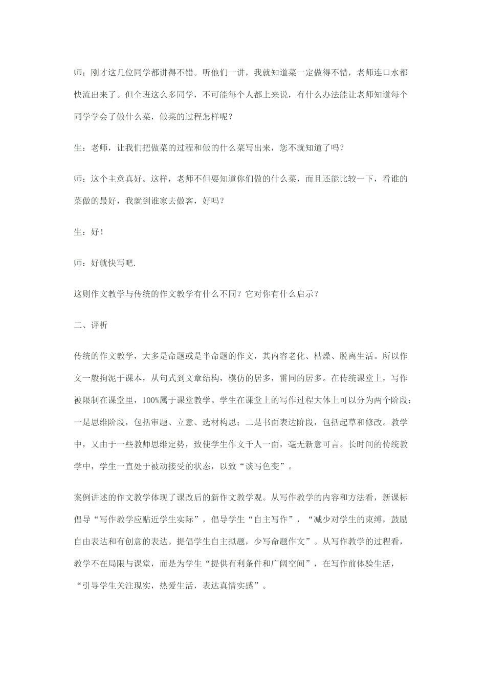 一次妙趣横生的作文教学_第2页