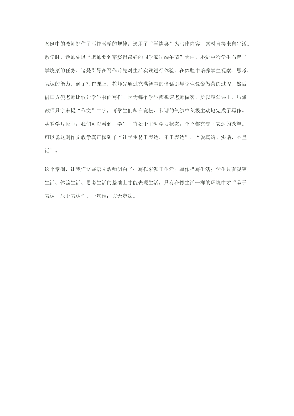 一次妙趣横生的作文教学_第3页