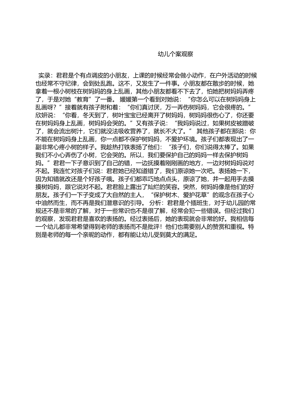 幼儿个案观察_第1页