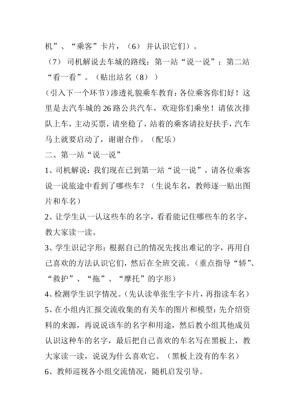 二册第八单元_第2页