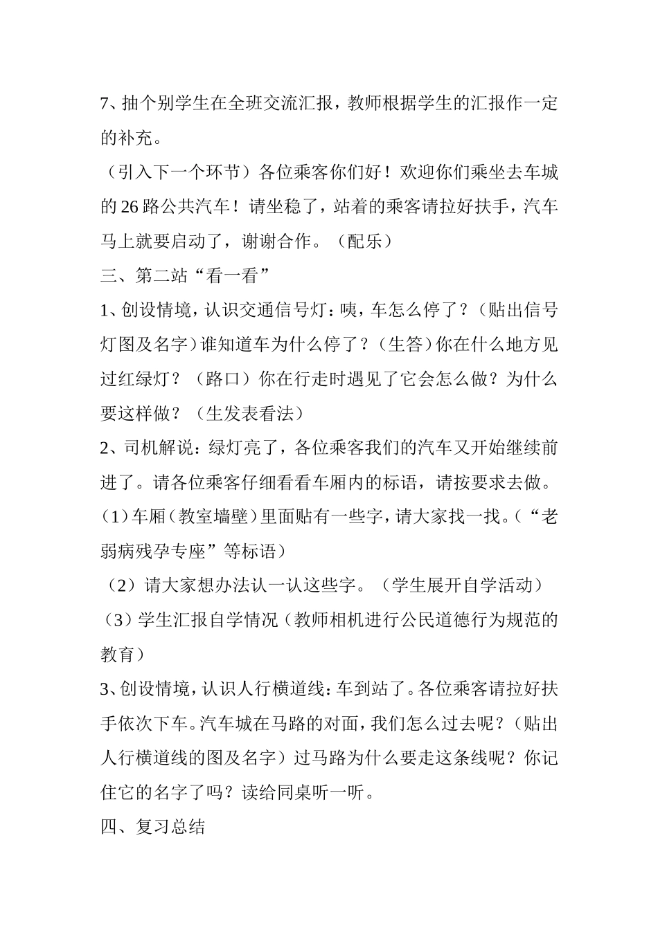 二册第八单元_第3页