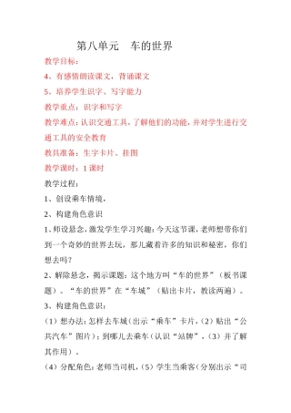 二册第八单元