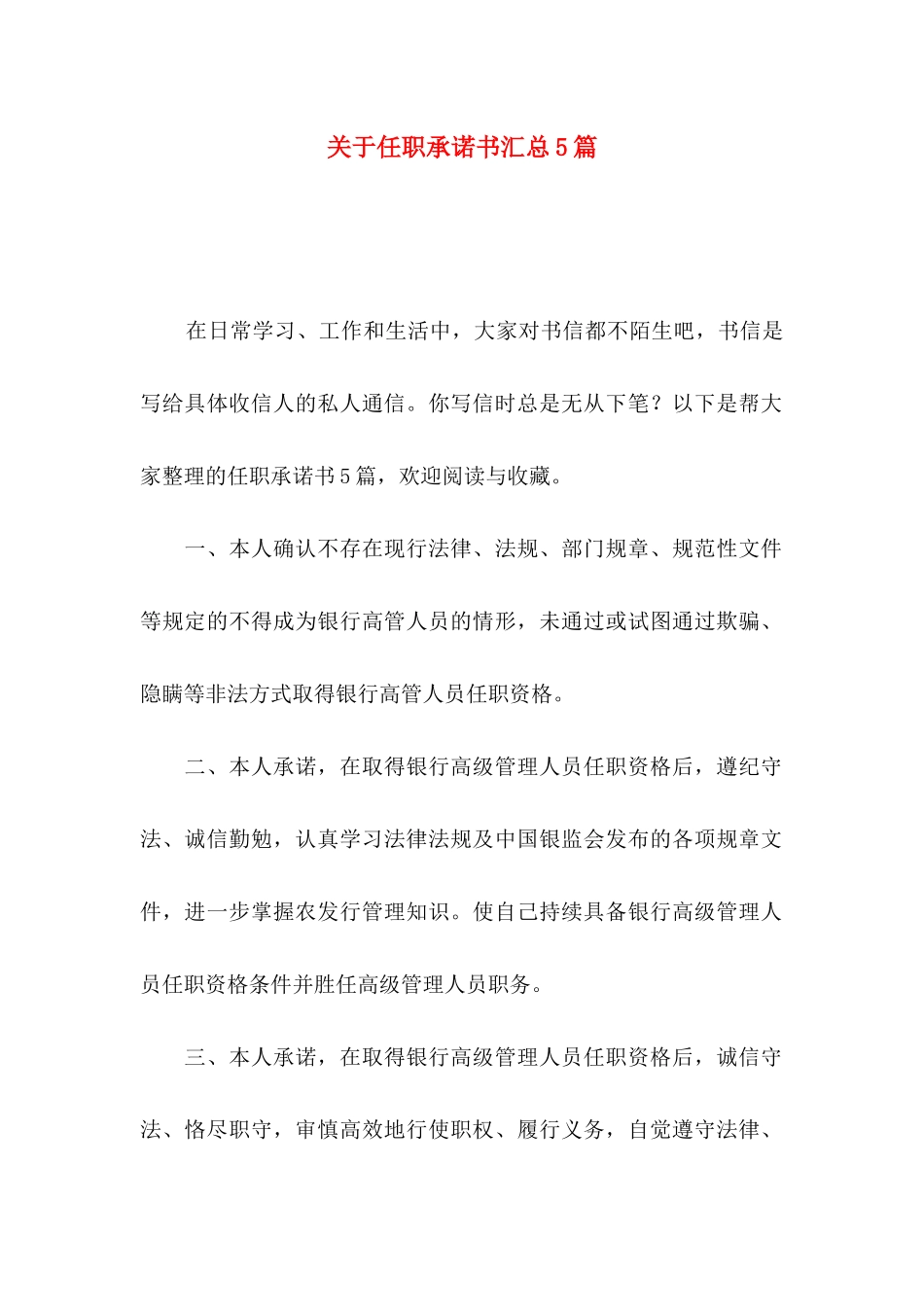 任职承诺书汇总5篇_第1页