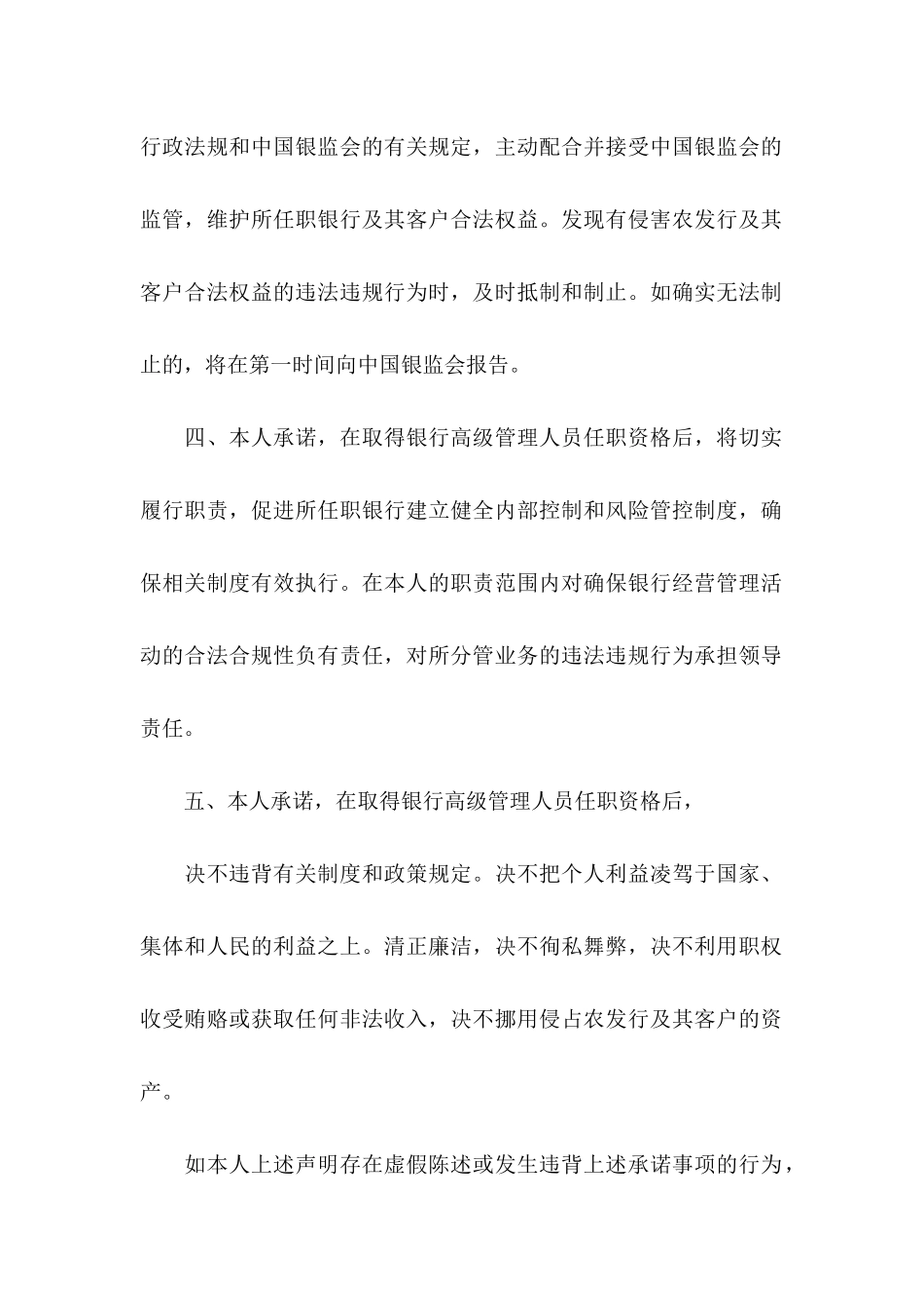 任职承诺书汇总5篇_第2页