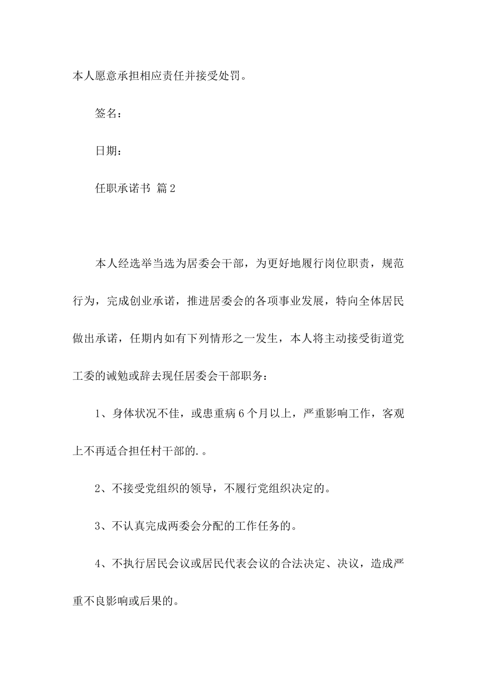 任职承诺书汇总5篇_第3页