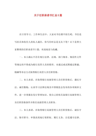 任职承诺书汇总5篇