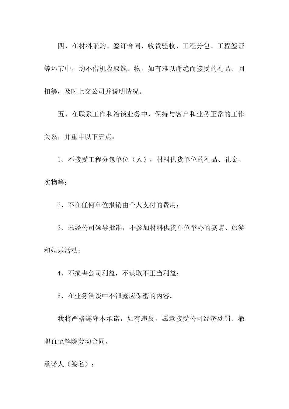 廉洁从业承诺书合集10篇_第2页