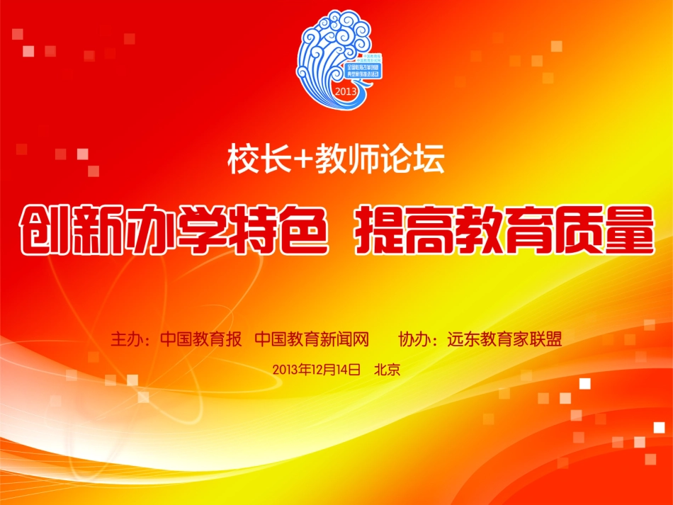 校长教师论坛_第1页