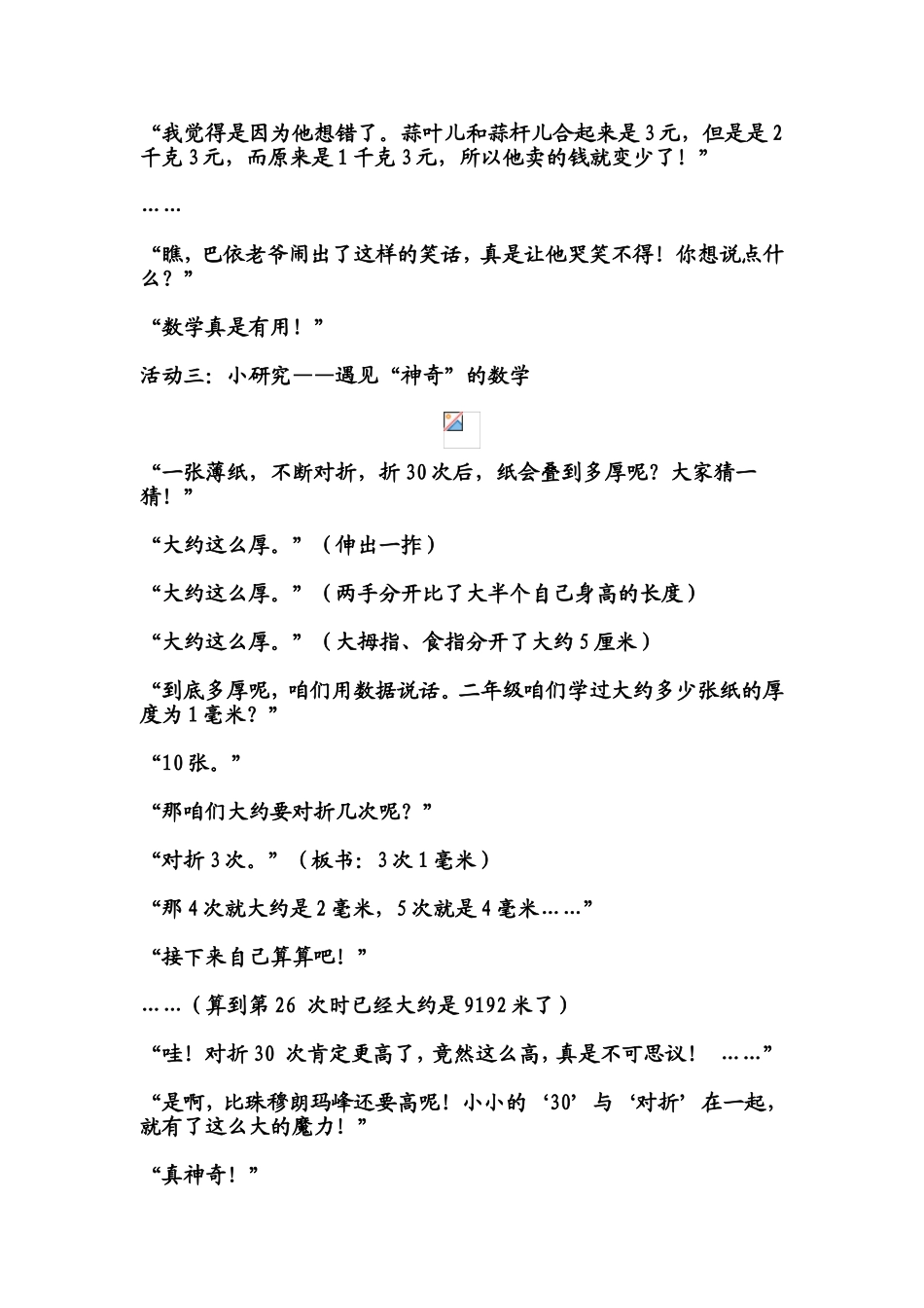 三年级开学第一课_第2页