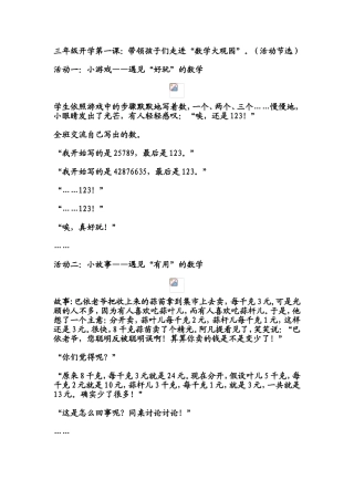 三年级开学第一课