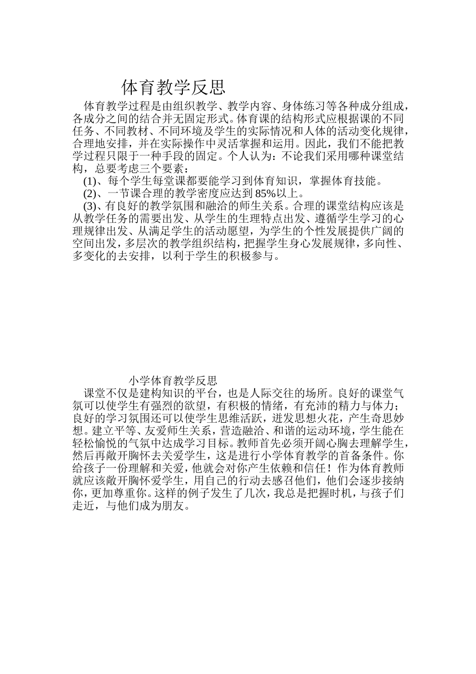 激发学生体育锻炼的兴趣_第1页