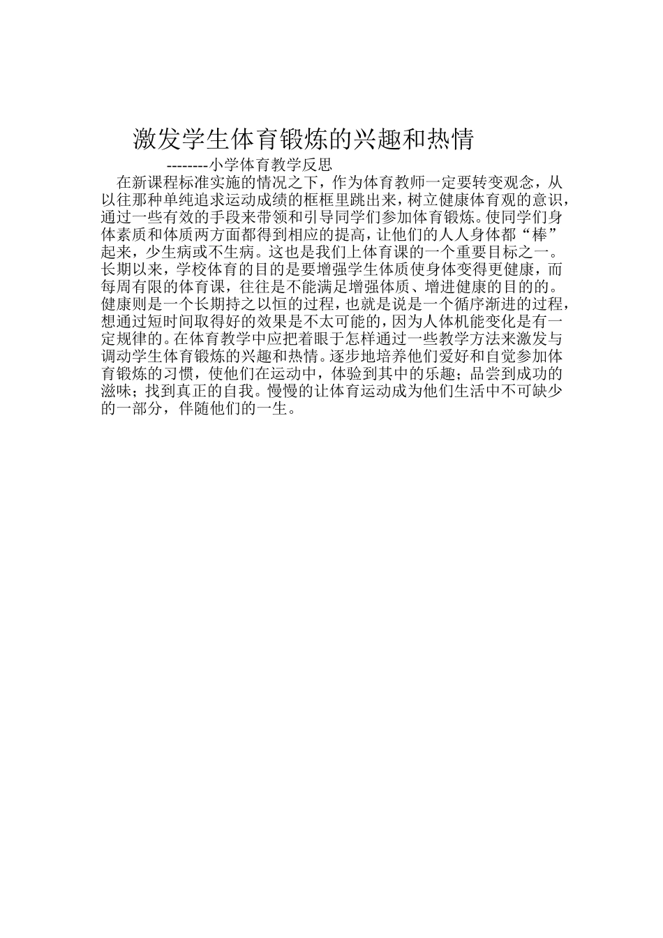 激发学生体育锻炼的兴趣_第2页