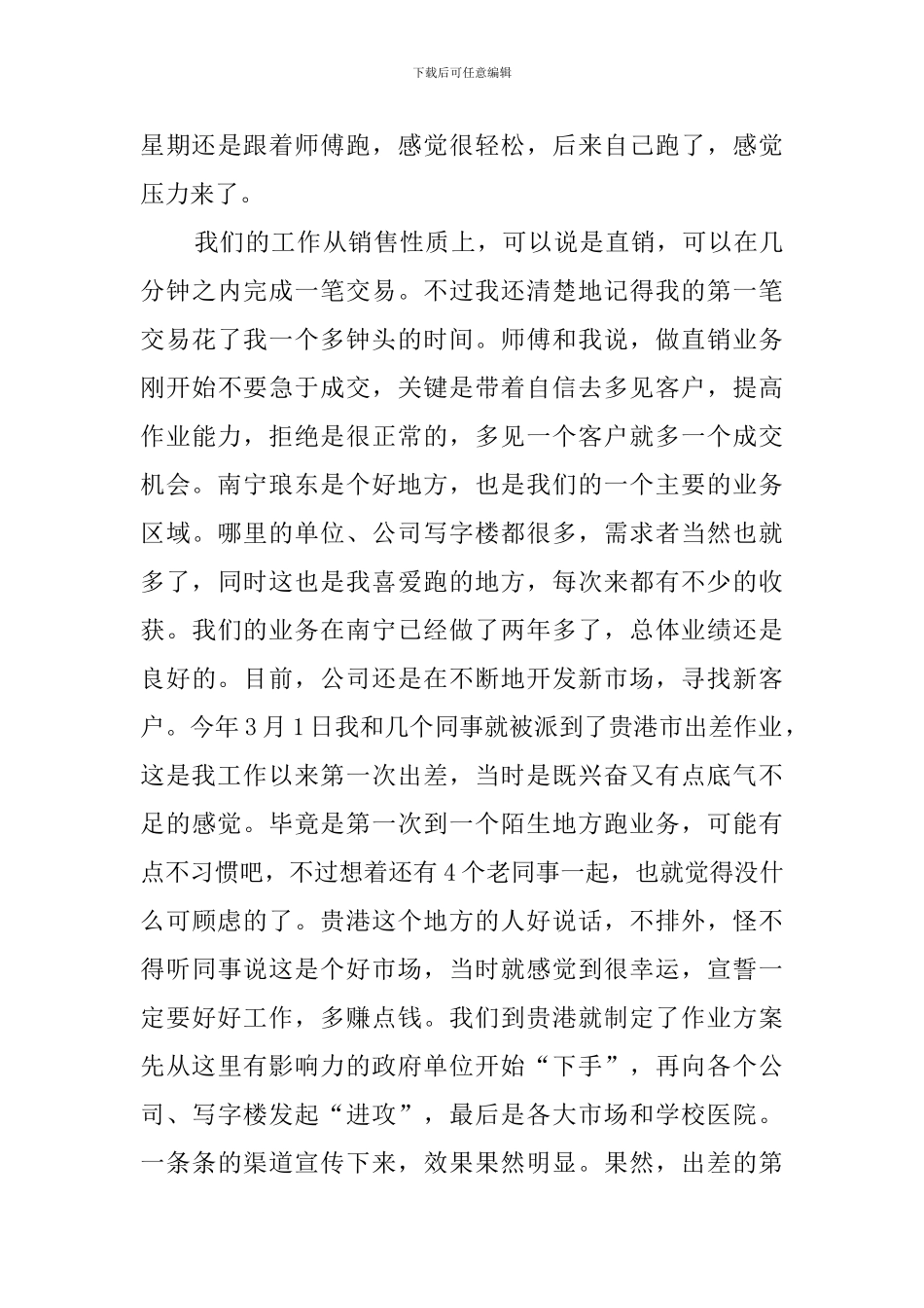 电信公司毕业实习报告_第3页