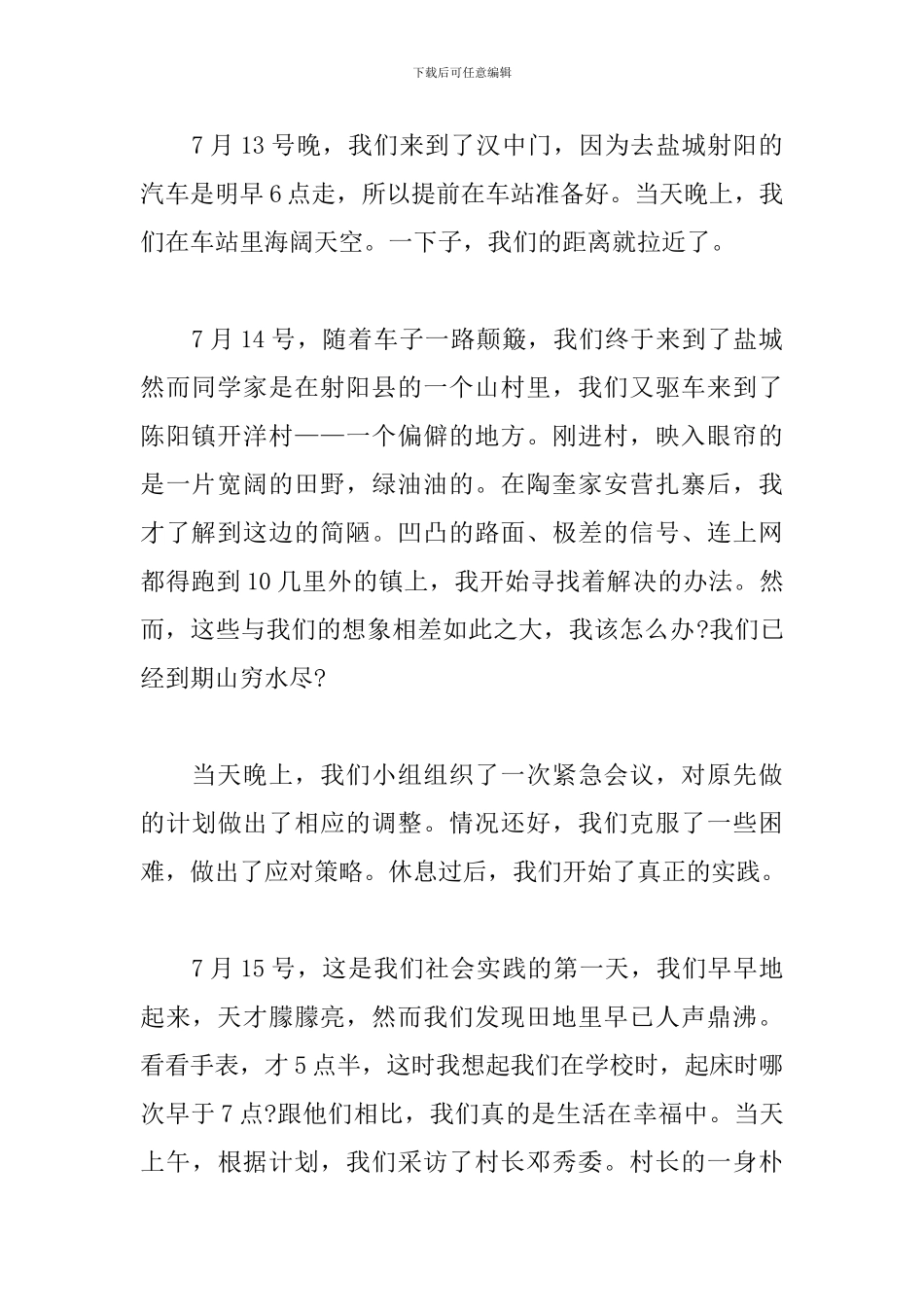 三下乡社会实践心得体会汇总_第2页