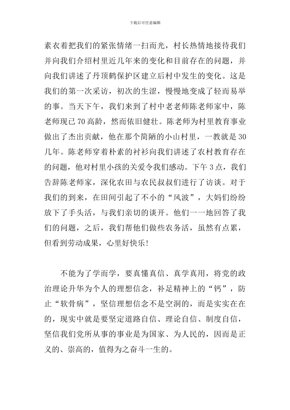 三下乡社会实践心得体会汇总_第3页