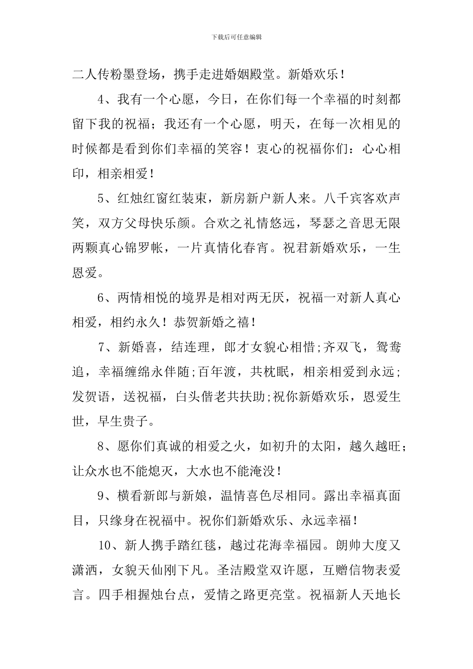 2024新婚贺语简短祝福语_第3页