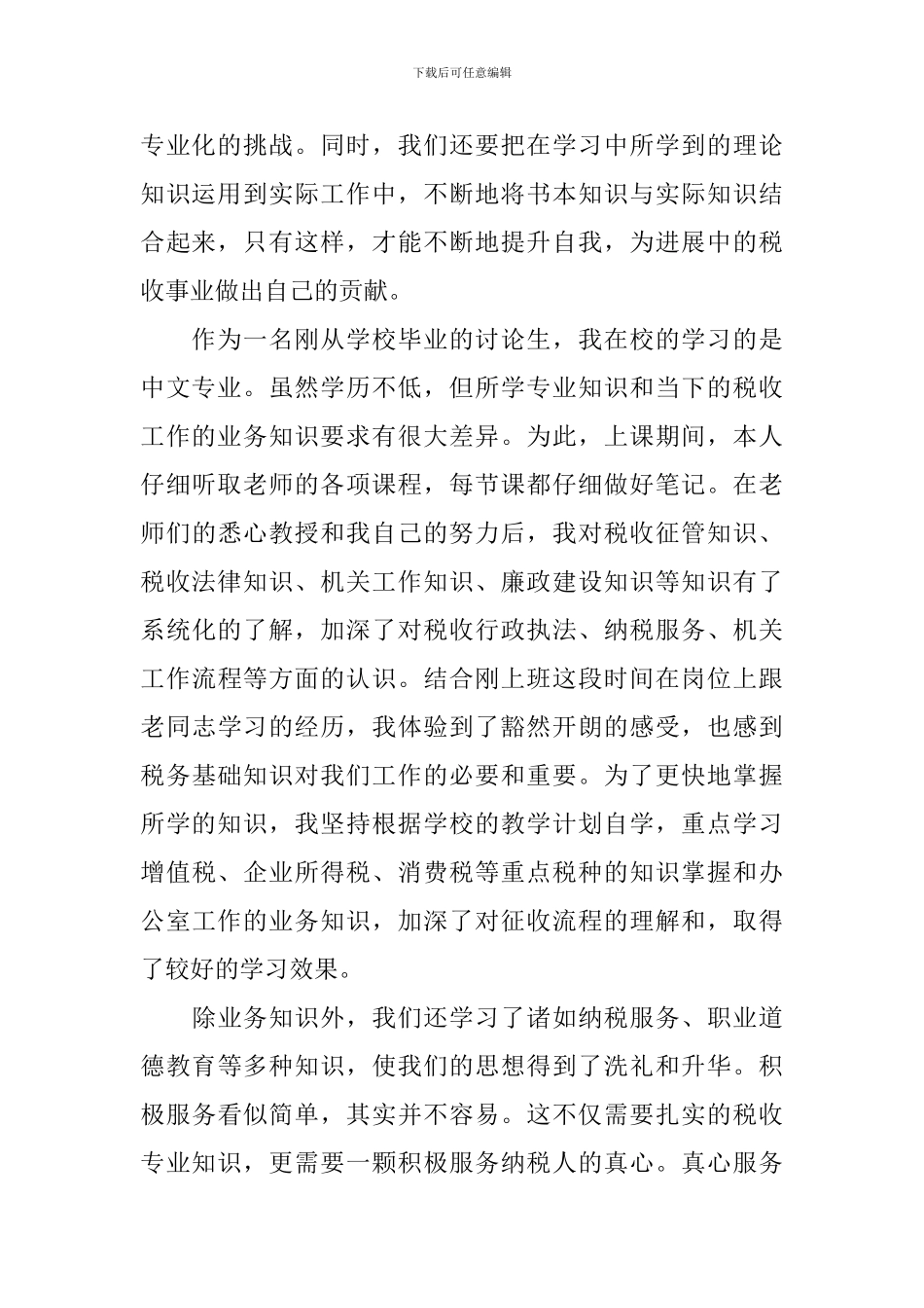 扬州税校培训心得_第2页