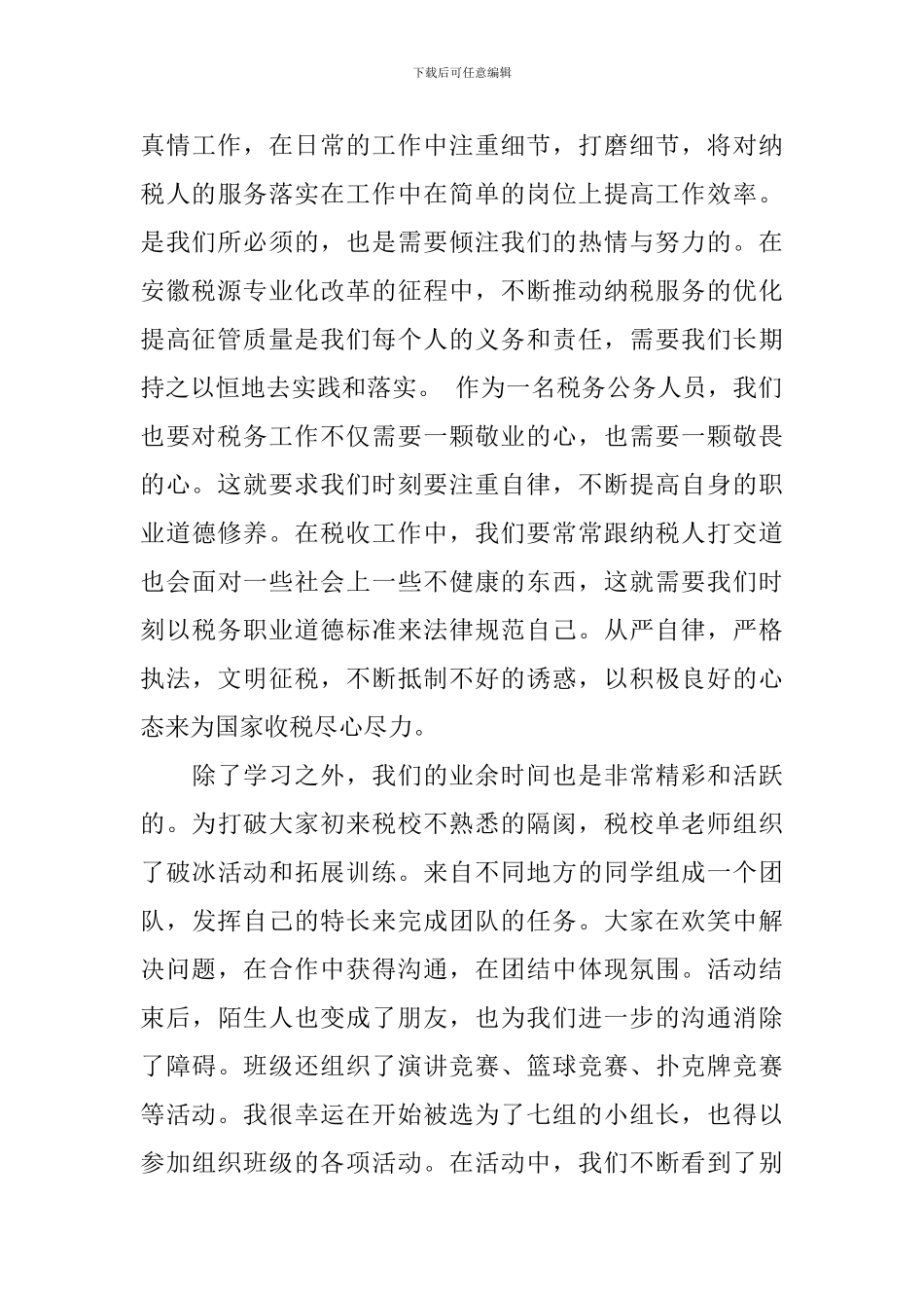 扬州税校培训心得_第3页