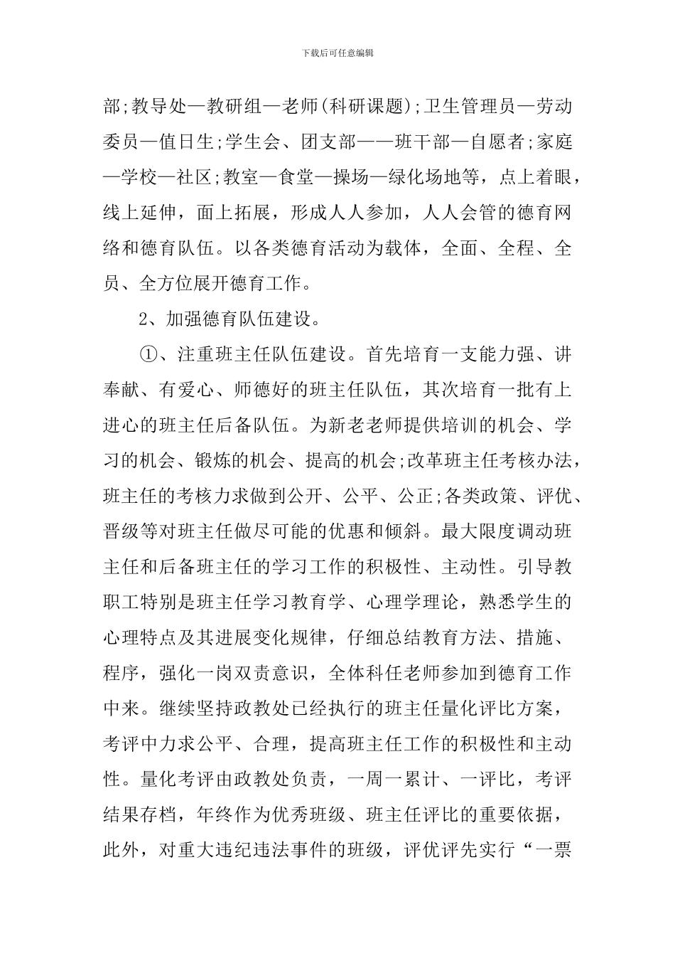 中学政教处德育的工作计划_第2页