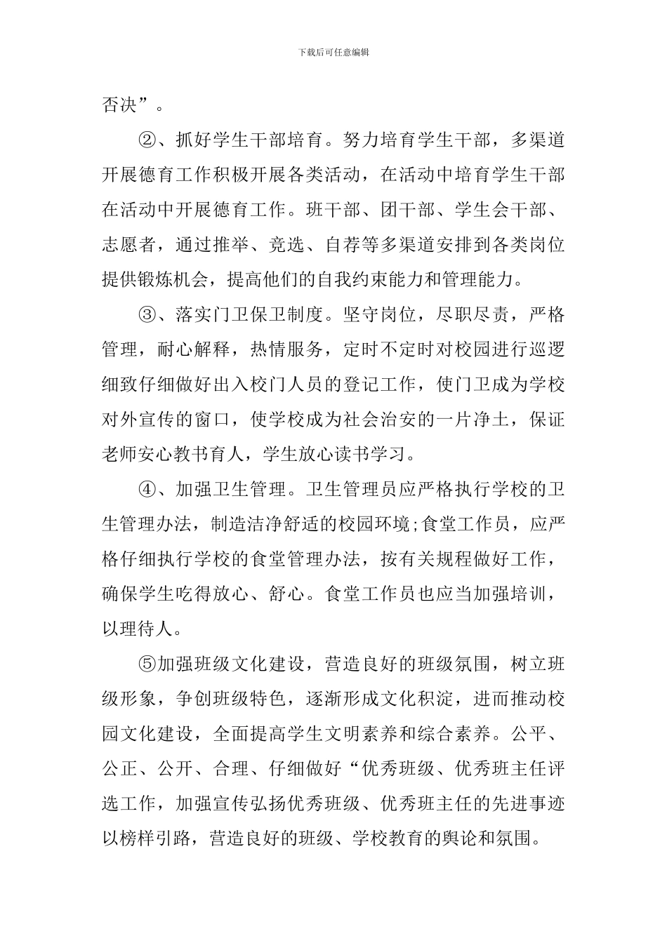 中学政教处德育的工作计划_第3页