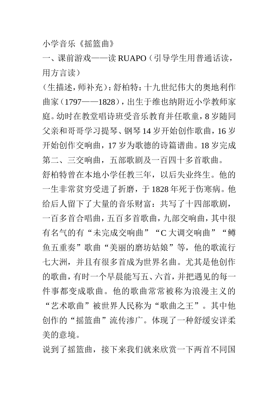 《摇篮曲》教案设计_第1页