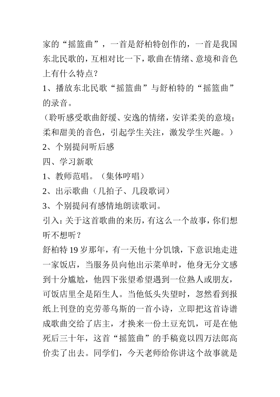 《摇篮曲》教案设计_第2页