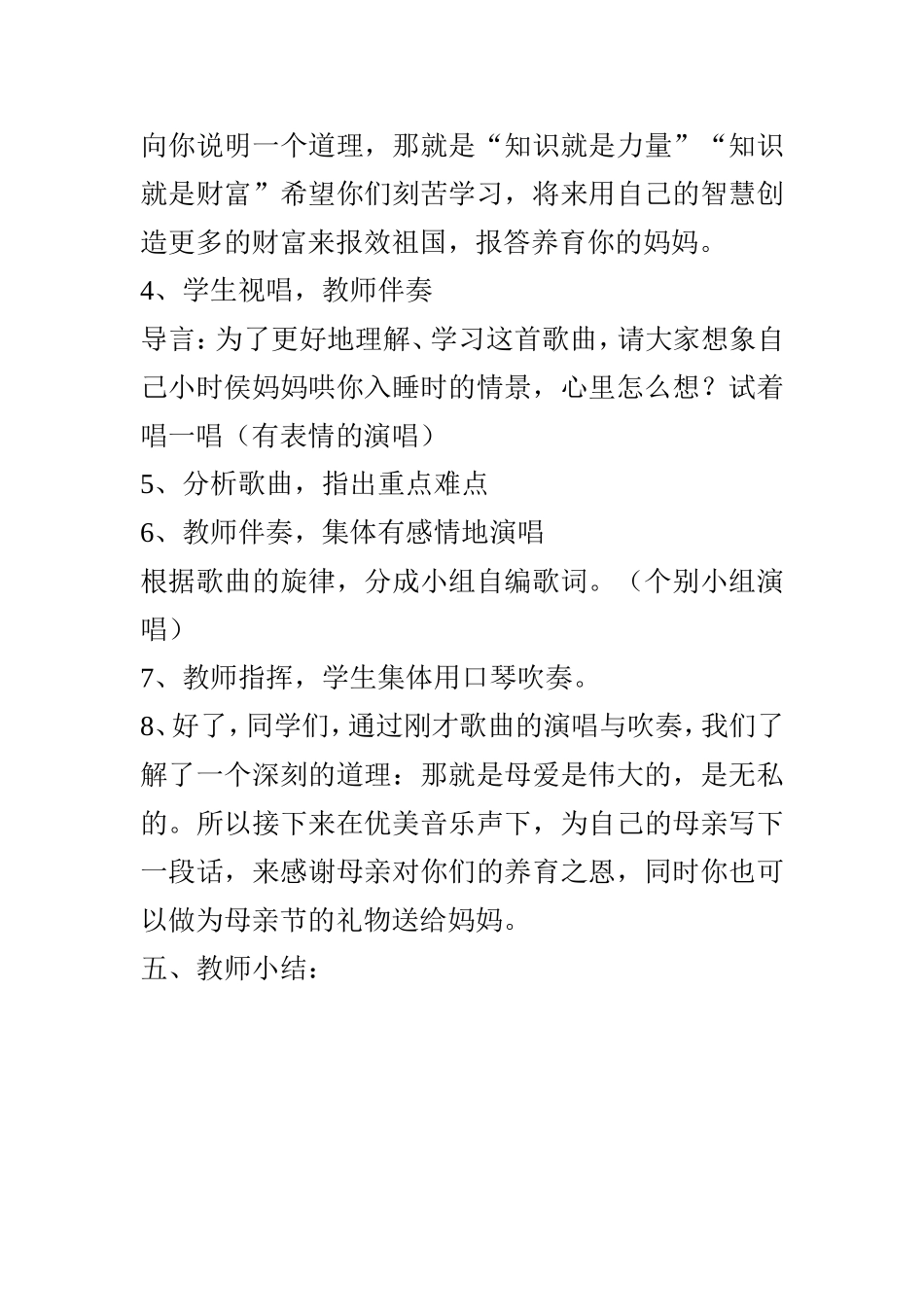《摇篮曲》教案设计_第3页