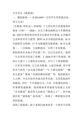 《摇篮曲》教案设计