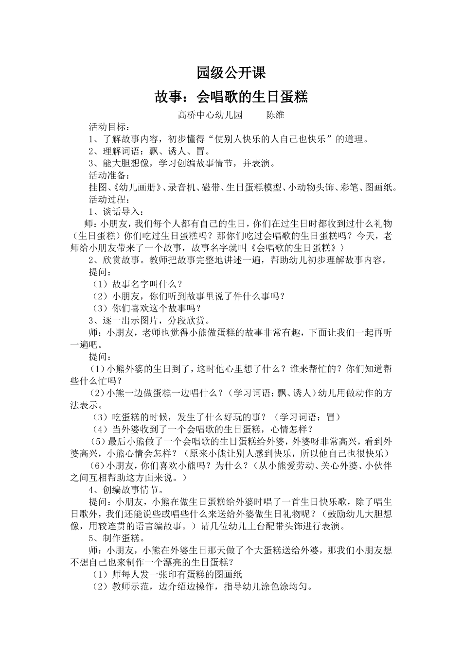 故事小熊想长高_第1页