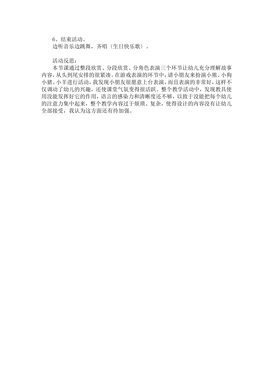 故事小熊想长高_第2页