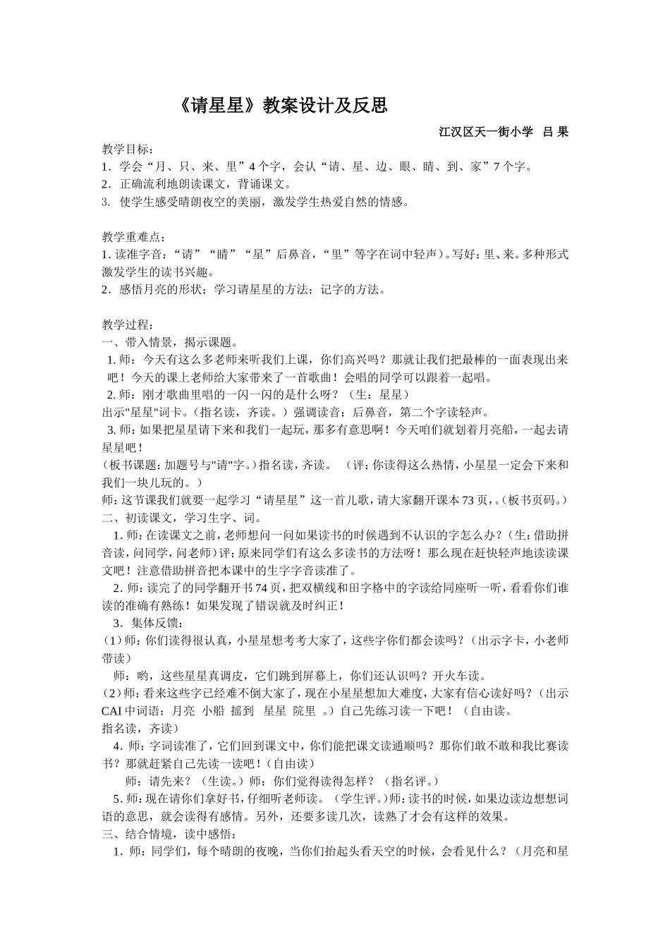 一年级上册5请星星_第1页