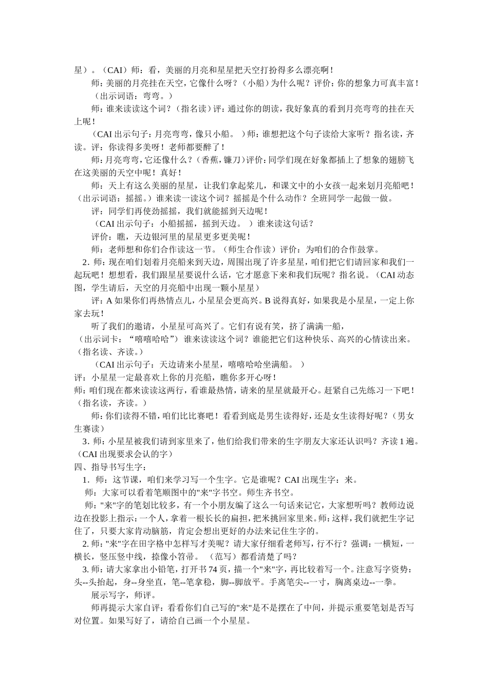 一年级上册5请星星_第2页