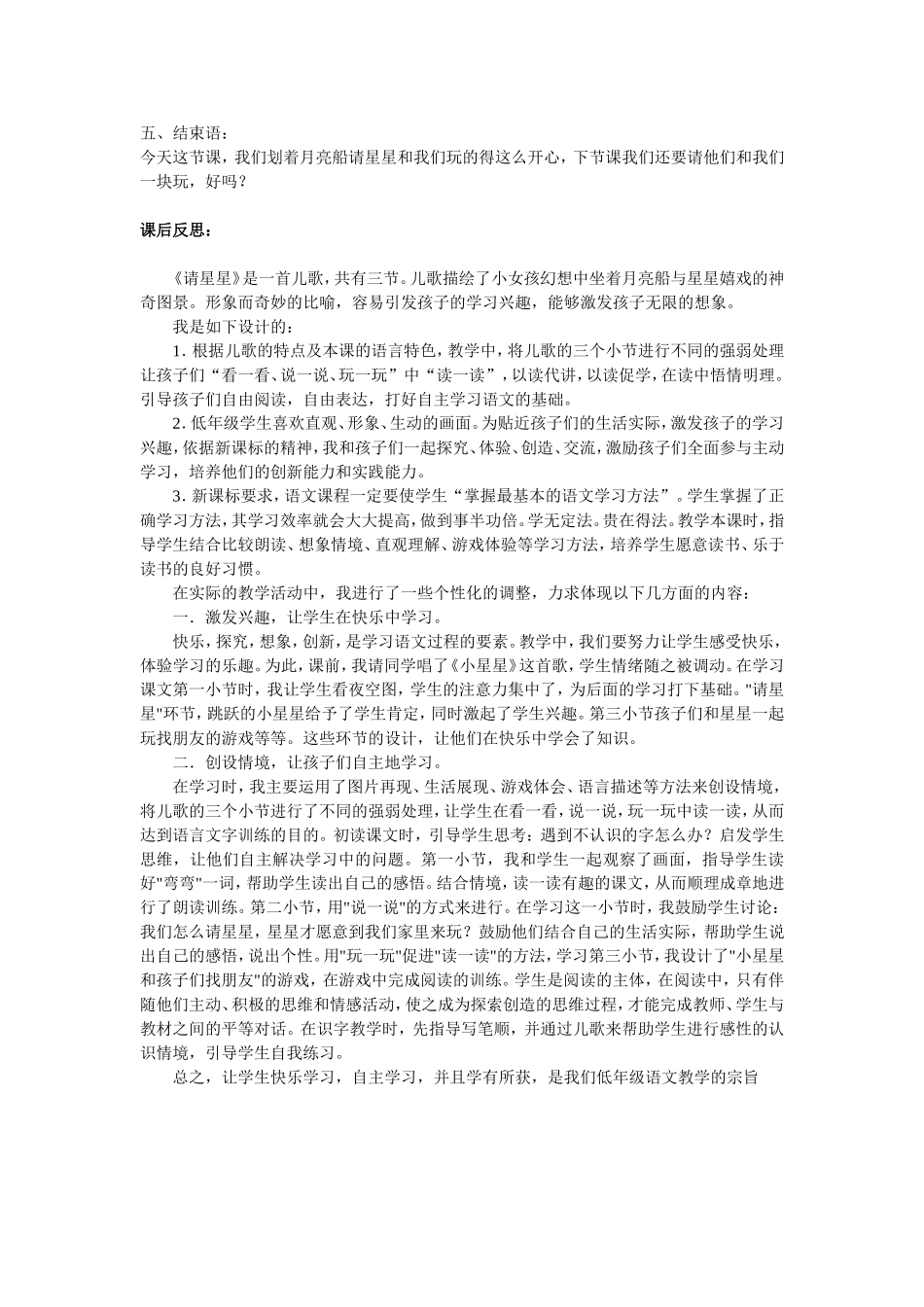一年级上册5请星星_第3页