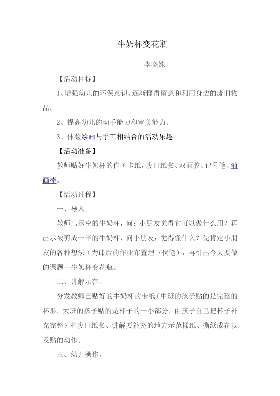 牛奶杯变花瓶_第1页