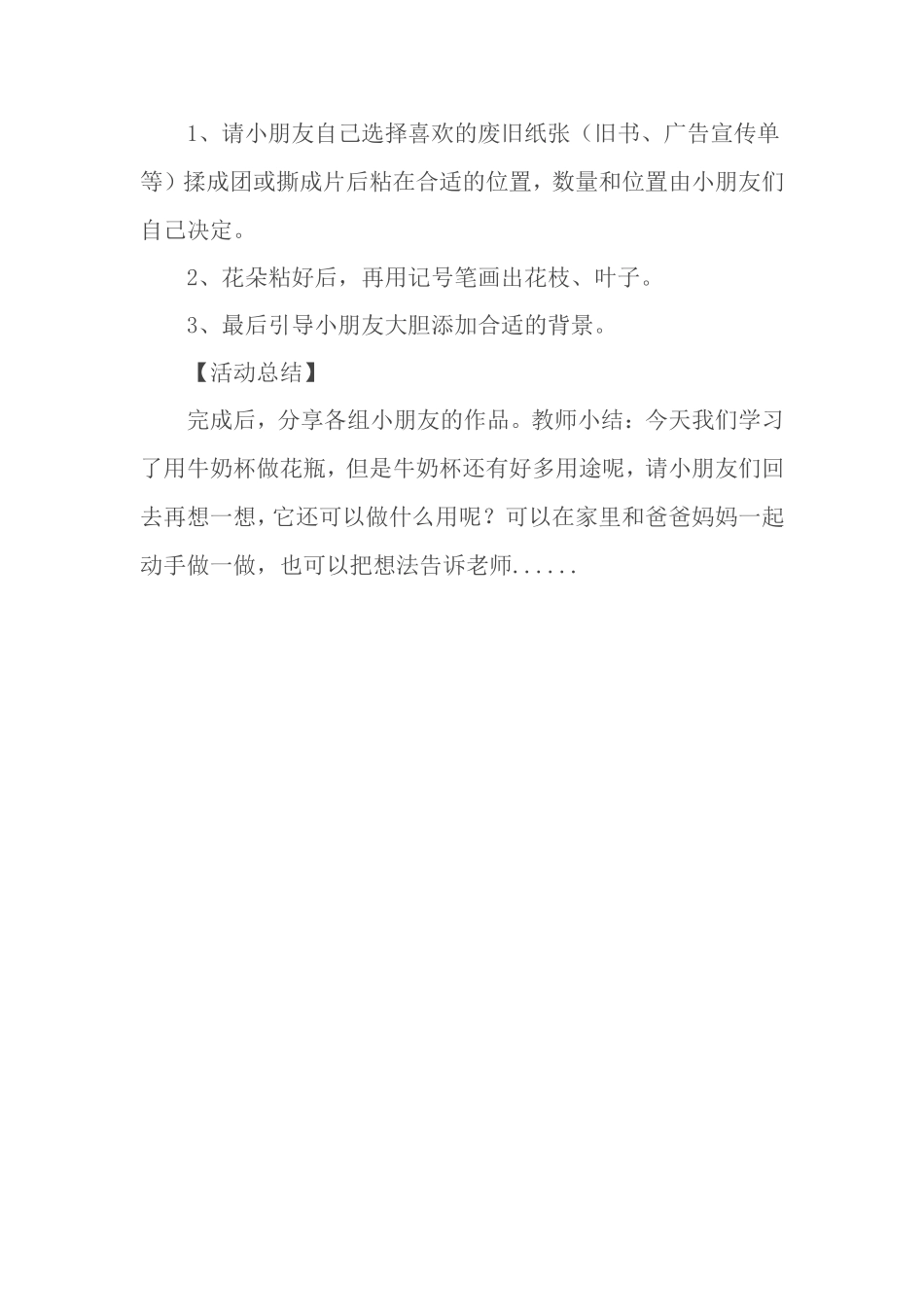 牛奶杯变花瓶_第2页