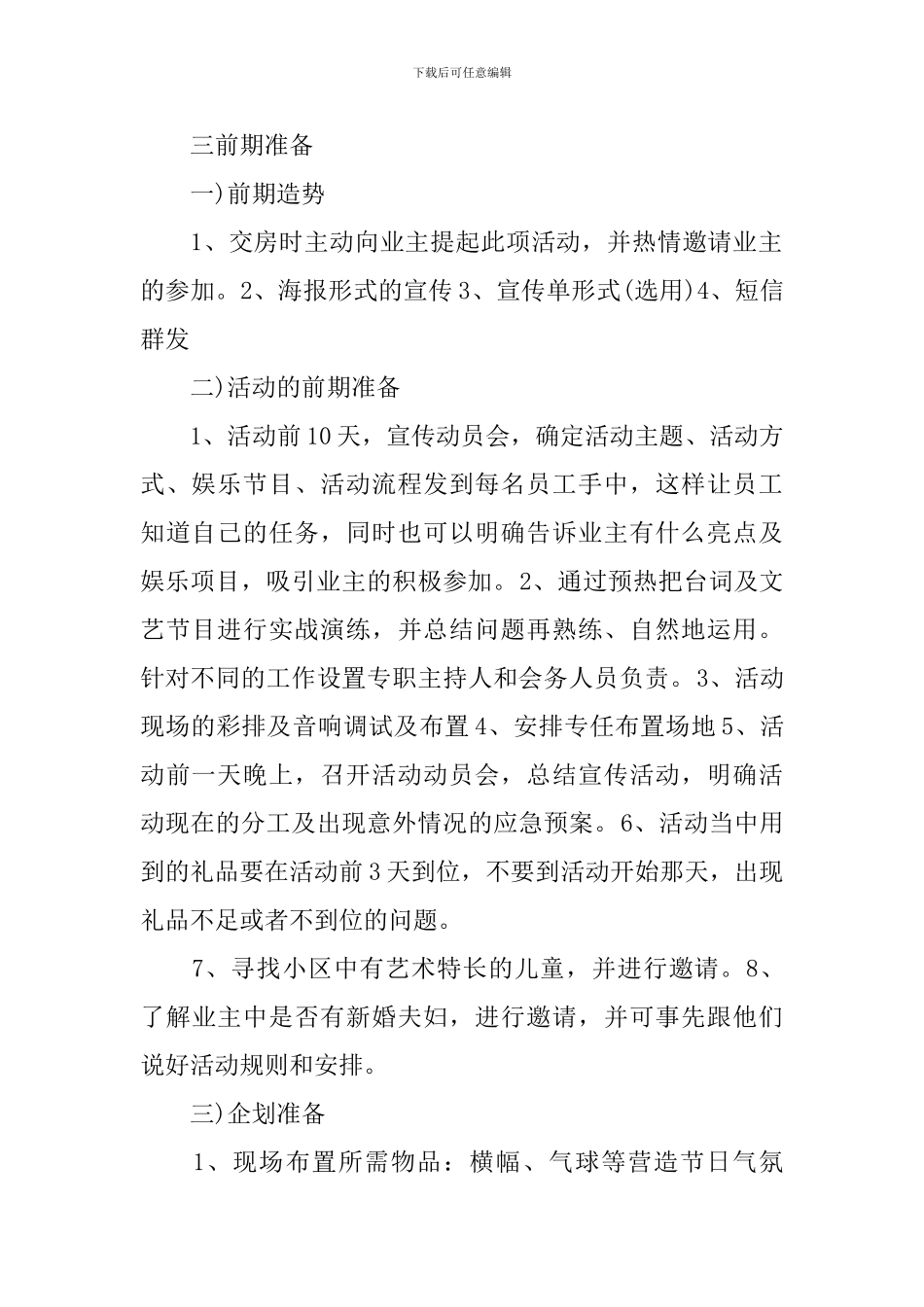 社区中秋节活动策划方案2024_第2页