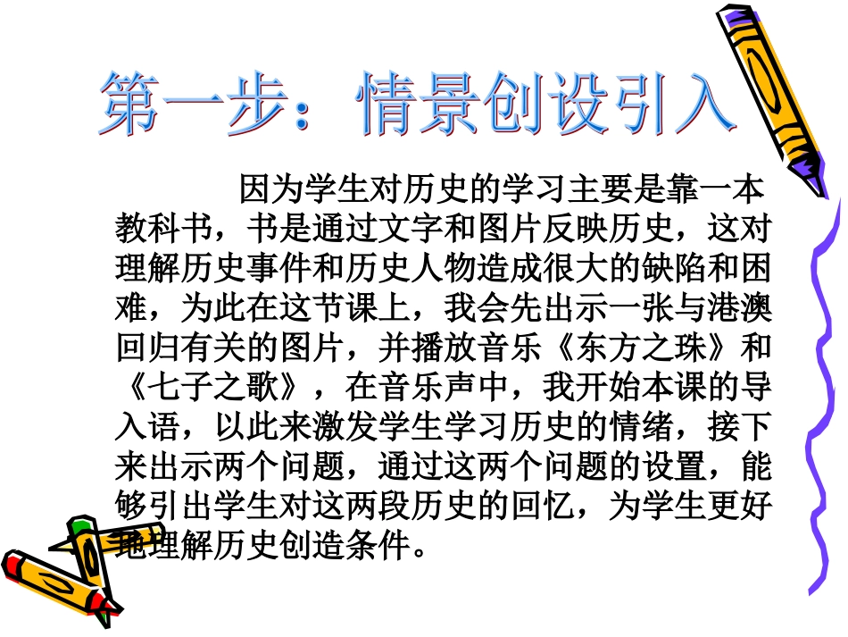 香港和澳门的回归说课稿_第3页