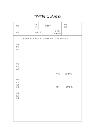 学生成长记录表