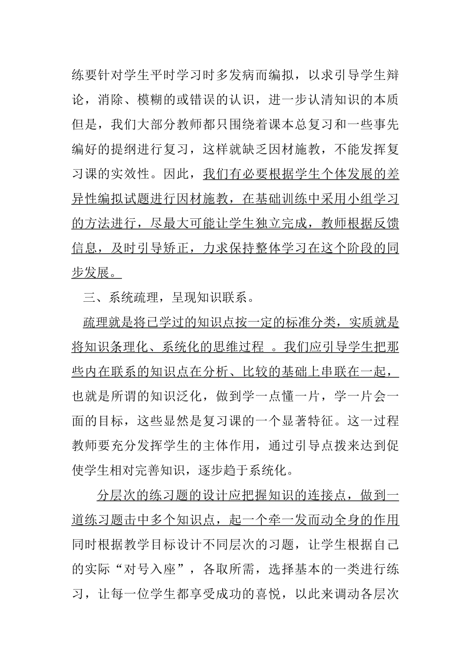 如何上好小学数学复习课_第2页