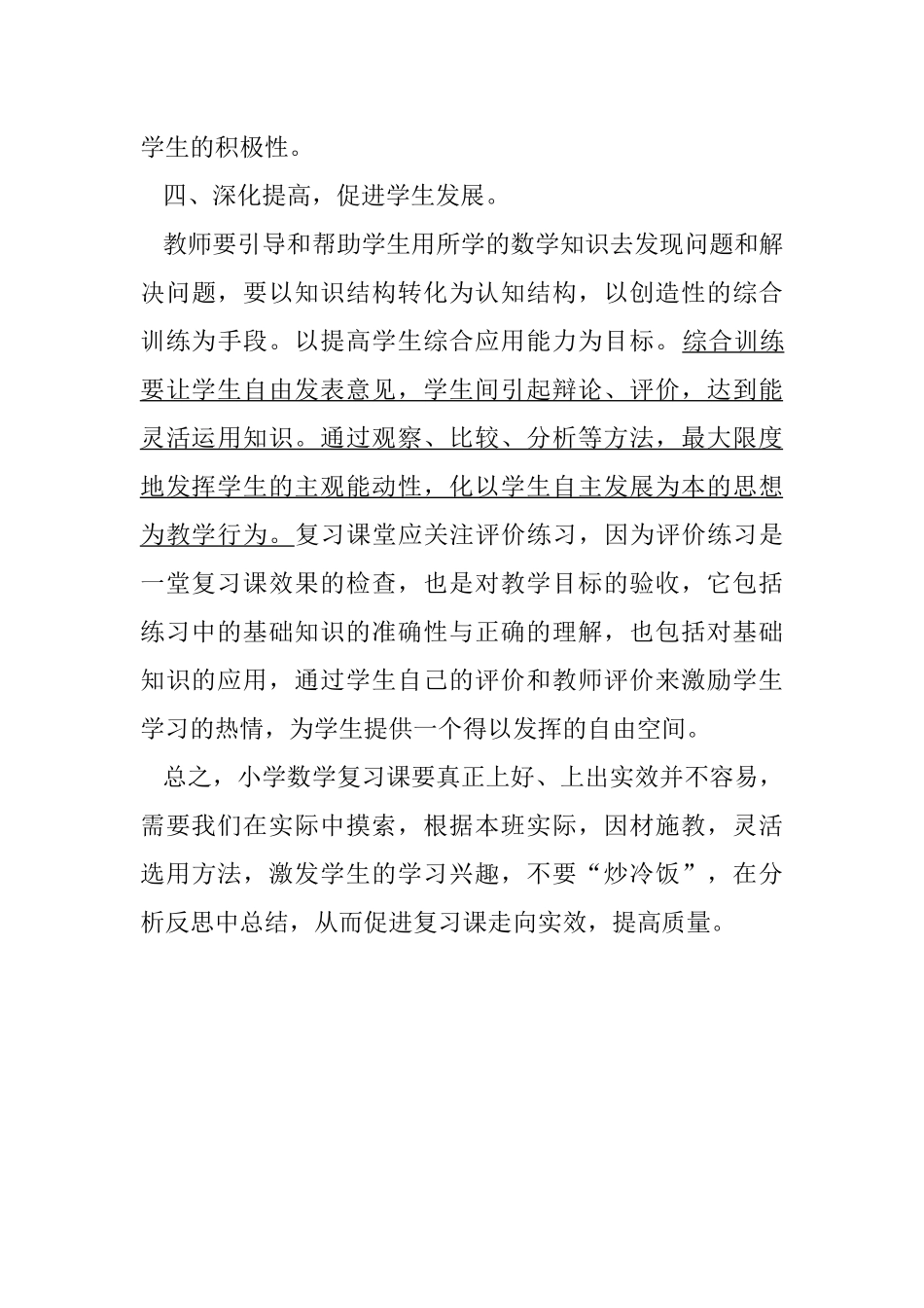 如何上好小学数学复习课_第3页