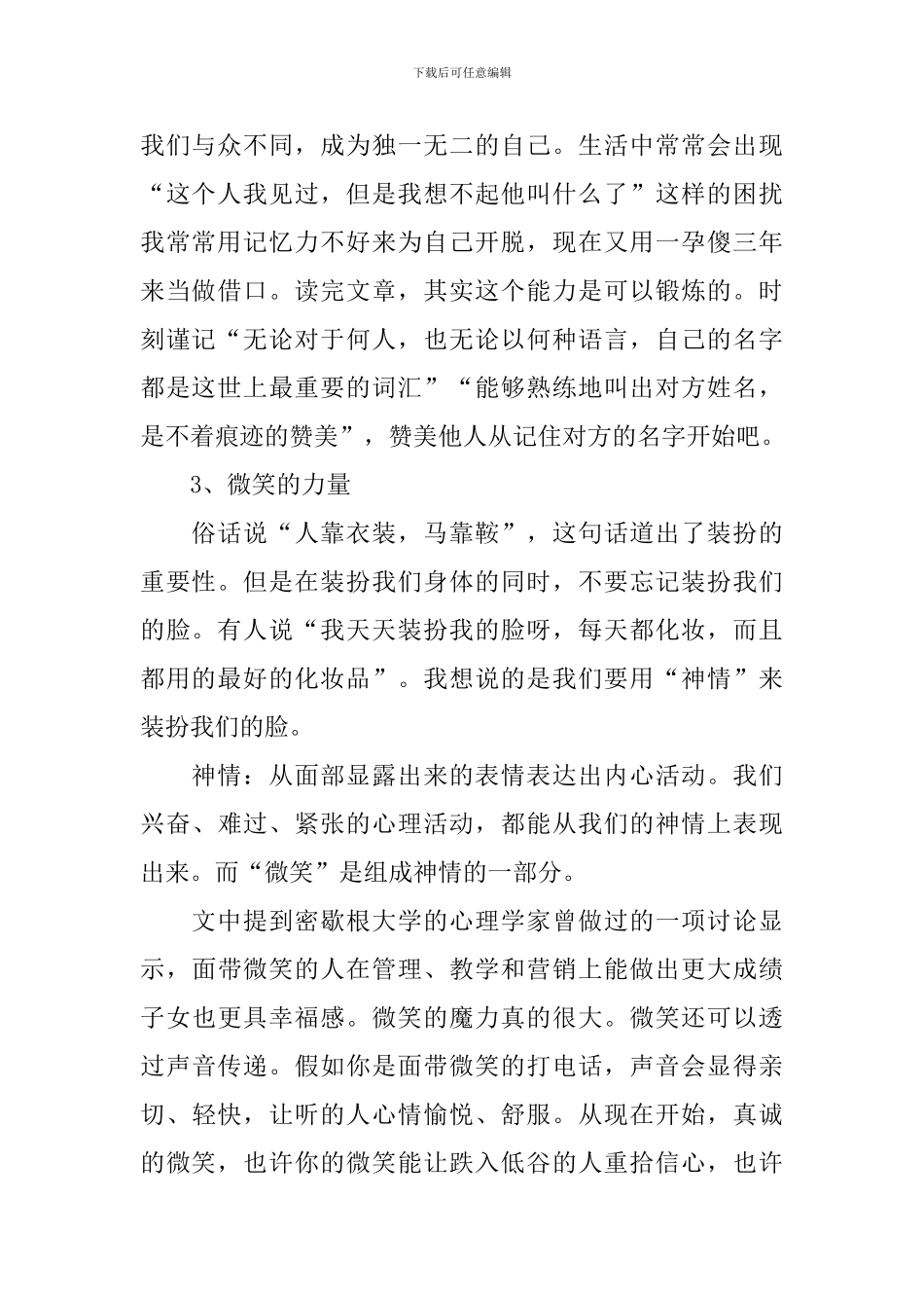 人性的弱点读后感800字_第2页