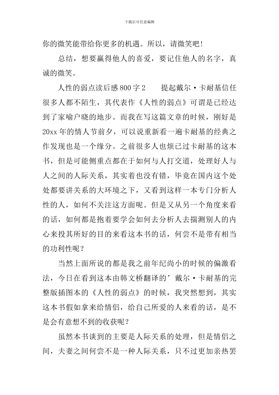 人性的弱点读后感800字_第3页