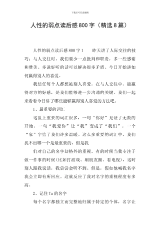 人性的弱点读后感800字