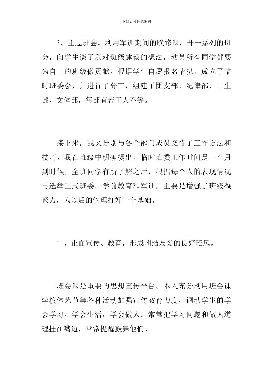 高一下学期班主任个人工作总结_第3页